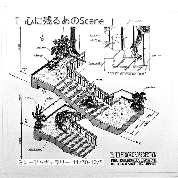 🌿本日からです!!🌿
「心に残るあのScene展」
11/30(水)〜12/5(月)
11:00-19:00(最終日17:00迄)
ミレージャギャラリー
東京都中央区銀座2-10-5オオイビル4F

グッズとポートフォリオもおいてますので良かったらお越しくださいませ😊✨土日午後在廊予定です!

#ミレージャギャラリー 