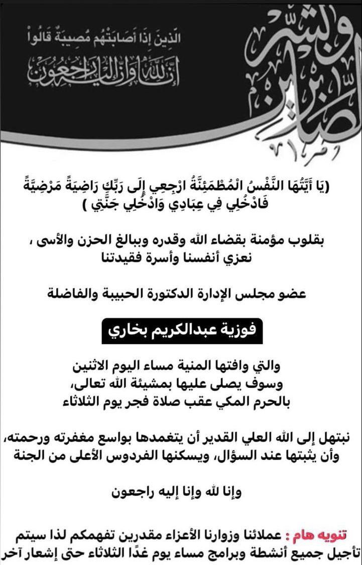 ZakiaHabash's tweet photo. اللهم ارحمها واغفر لها واجمعنا بها في الفردوس الاعلى من الجنه 💔 https://t.co/bAd5Mmd4is