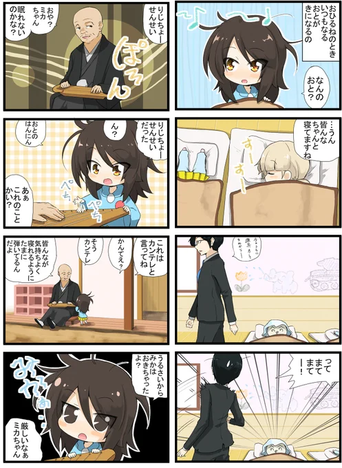 みかちゃんおめでとー!
ということで過去に描いたお気に入りのみかちゃん漫画を再掲であります( ˘ω˘ )
がるぱん幼稚園128～133話「カンテレの音色」
#ミカ生誕祭
#ミカ生誕祭2022 