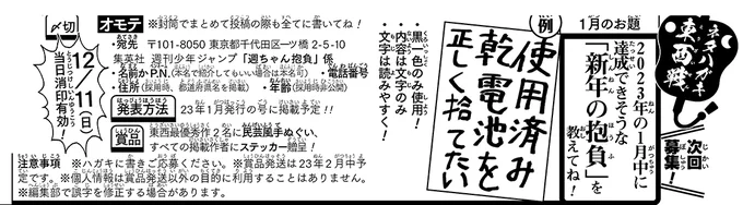 《ハガキ募集中》◆
「ネタハガキ東西戦」来年1月分募集中です!

★お題★
2023年の1月中に達成できそうな「新年の抱負」を教えてね!

・内容は文字のみでお願いします!
・締め切りは12/11(日)消印有効✏️

WJ52の誌面かこの画像を必ず読み、ふるってご応募ください🌅(イ) 