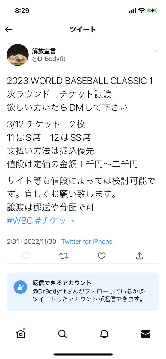 Wbc 23 3 9 日本vs中国戦 パノラマシート中央3塁 2枚 Equaljustice Wy Gov