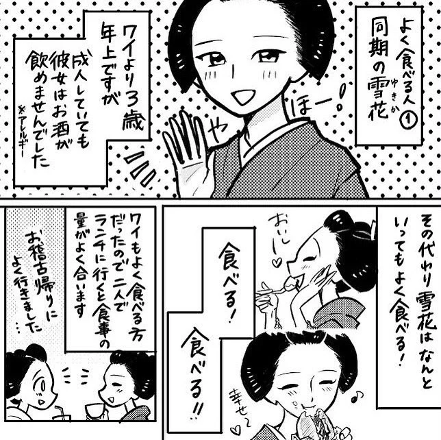 舞妓と食欲② 