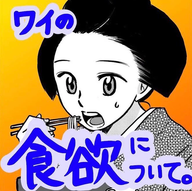 舞妓と食欲
#イラスト
#コミックエッセイ
#エッセイ漫画 
#京都 #舞妓 