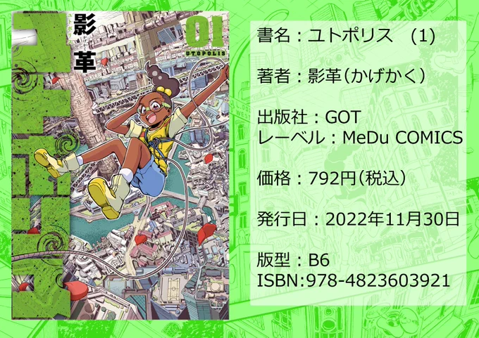 本日私の初単行本「ユトポリス」1巻が発売されます。SF漫画です。よろしくお願いします! 