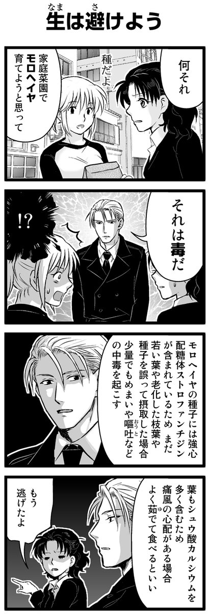 『大人のそんな奴ァいねえ!!』第2091話
「生は避けよう」を公開!

 #駒井悠 #そんな奴ァいねえ 