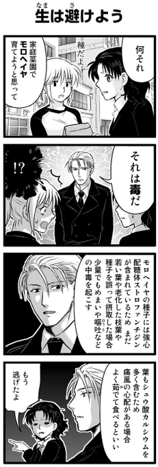『大人のそんな奴ァいねえ!!』第2091話
「生は避けよう」を公開!

 #駒井悠 #そんな奴ァいねえ 