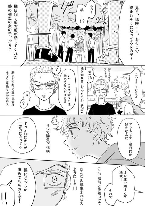 最後軸ヒナちゃんとの出会いの日、タケミチ君ときさき君に起こった悲劇 