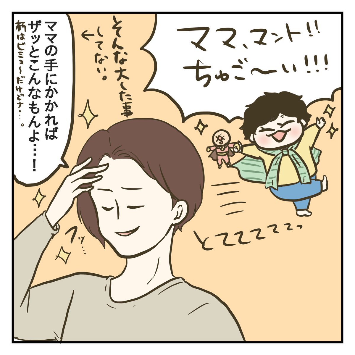 マント(2/3) 