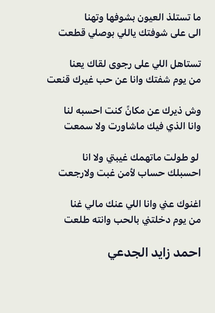 اغنوك عني وانا اللي عنك مالي غنا
من يوم دخلتني بالحب وانته طلعت