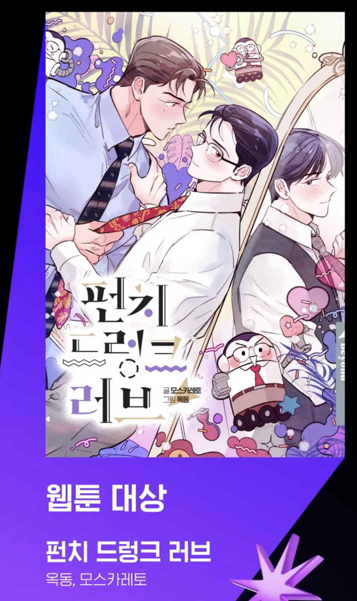 moscareto's tweet photo. 2022 리디 BL 어워드에
웹툰 대상 부문:  <펀치 드렁크 러브>
이북 대상 부문: <신입사원>
최애공 부문: <너랑 나는 이래서 안 돼>
소프트 BL 부문: <유성의 궤도>
위 작품들이 후보로 선정되었습니다. 감사합니다..🙇‍♀️
https://t.co/tzPPMJeo2F https://t.co/F79Mh4gxJd