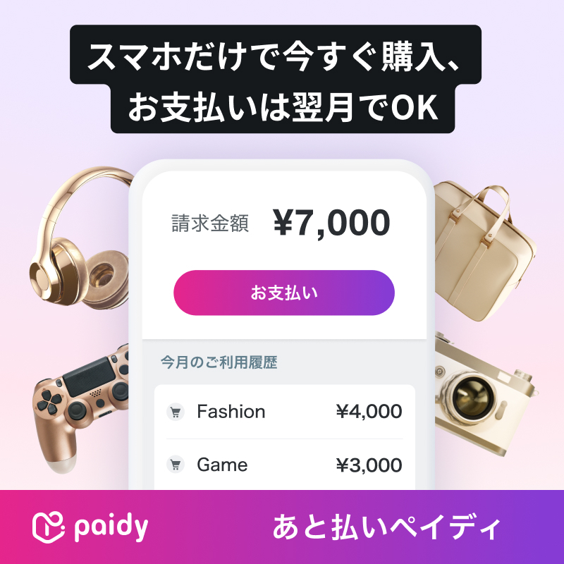 PaidyJP's tweet photo. 推しの限定グッズが発売✨
だけど…
ネットで買い物するたびに毎回コンビニに行くのはめんどくさい😢

そんな時は！
＼あと払いペイディ✨／

スマホだけでお買い物🛍
支払いは翌月まとめて一度だけなので、コンビニに行くのも一回でOK👌

推し活を #ペイディ でかしこく楽しもう😍 https://t.co/XNJupK7R8J