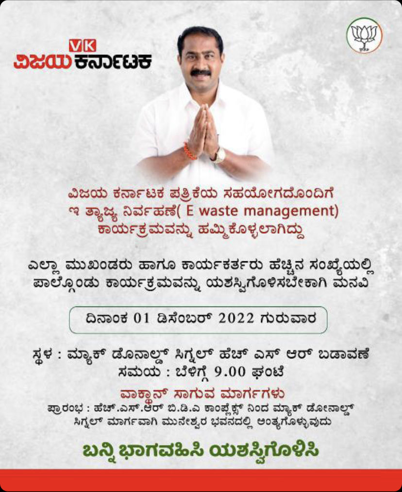 Gurumurthyredd5's tweet photo. Requesting all residents to be part of walkathon from Hsr bda complex to Muneshwara temple on 1st of December @8am ⁦@msrbommanahalli⁩ https://t.co/AXxEMsD7SO