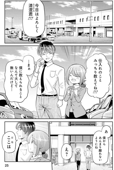 新人が勝手な判断をしてカモられる話 1/6 