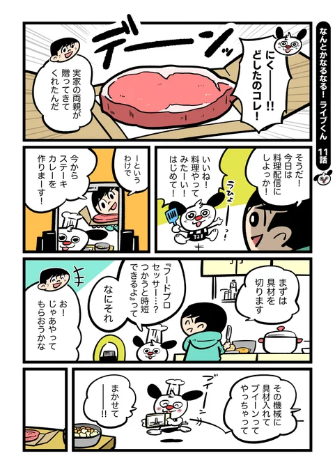 なんとかなるなる!ライブくん 11話🔴

『挑戦!カレー作り配信🍛』
#ライブくん #なるライ 