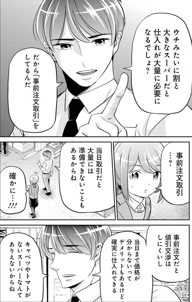 新人が勝手な判断をしてカモられる話 2/6 