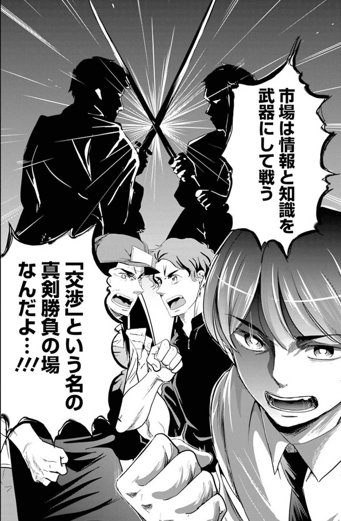 新人が勝手な判断をしてカモられる話 2/6 