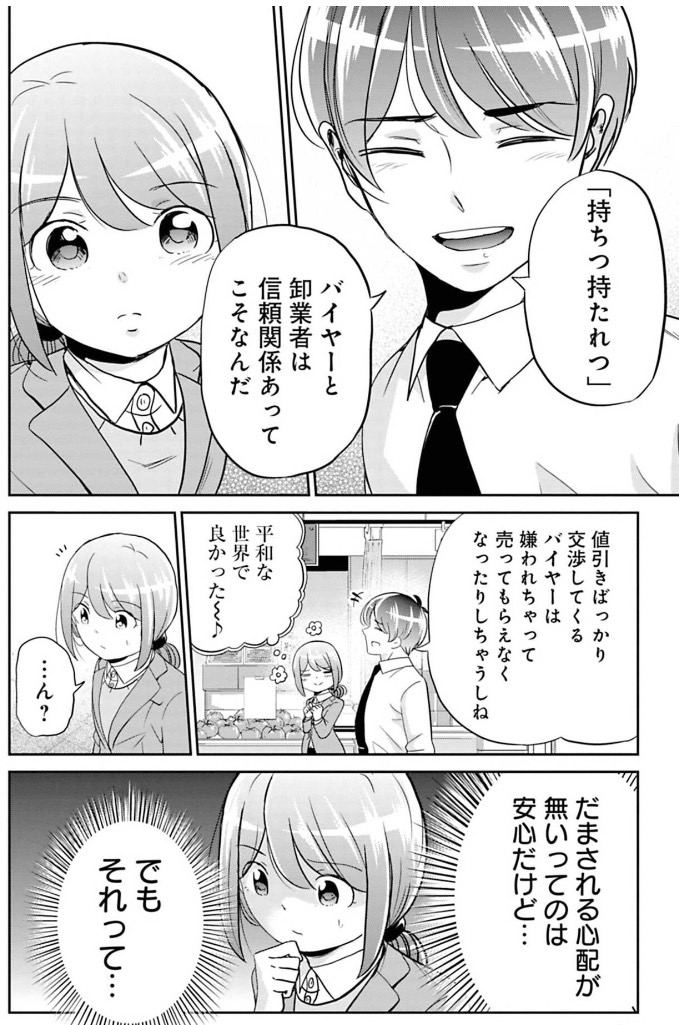 新人が勝手な判断をしてカモられる話 3/6 