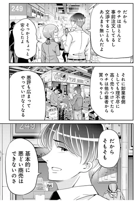 新人が勝手な判断をしてカモられる話 3/6 