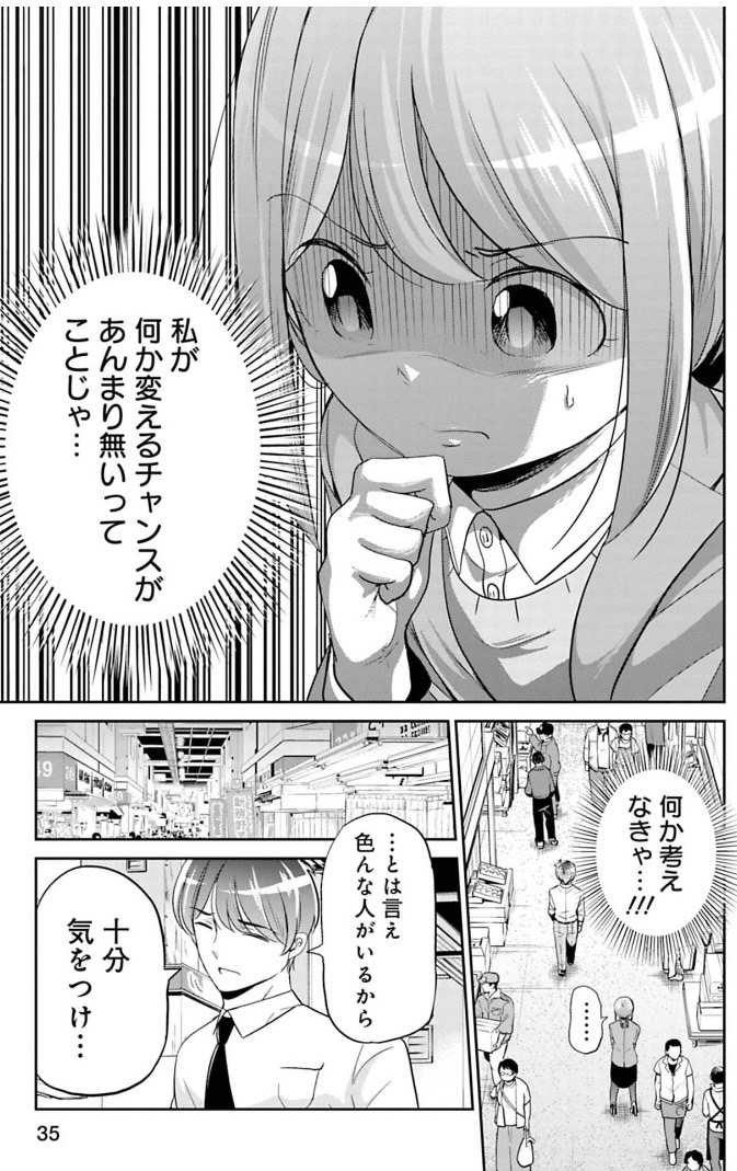 新人が勝手な判断をしてカモられる話 3/6 