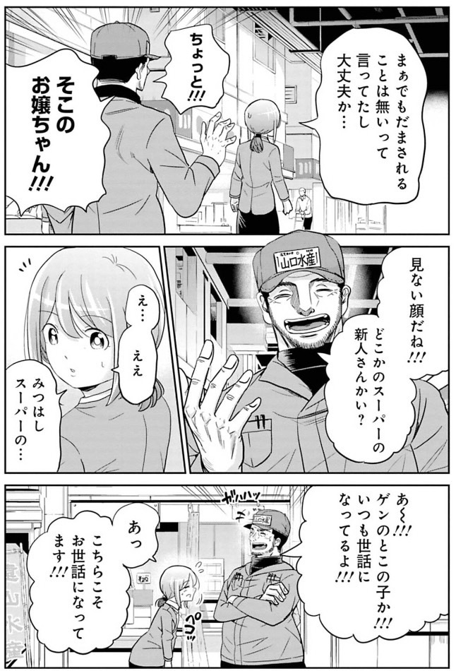 新人が勝手な判断をしてカモられる話 4/6 