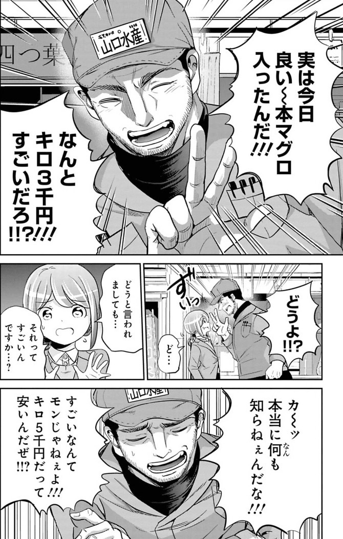 新人が勝手な判断をしてカモられる話 4/6 