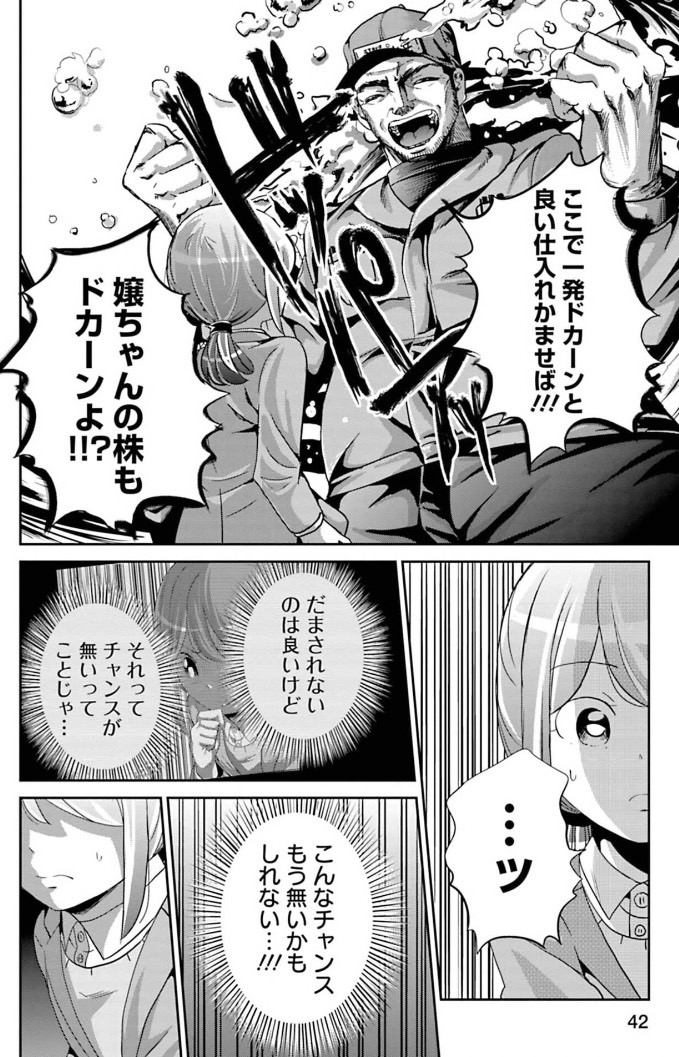 新人が勝手な判断をしてカモられる話 5/6 