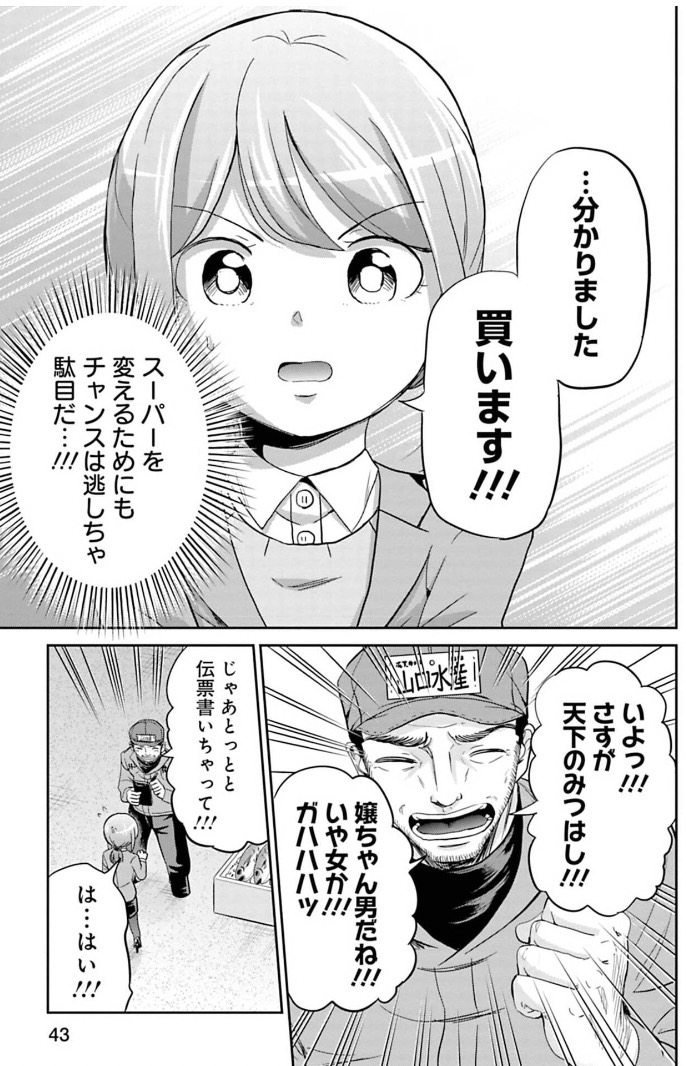 新人が勝手な判断をしてカモられる話 5/6 