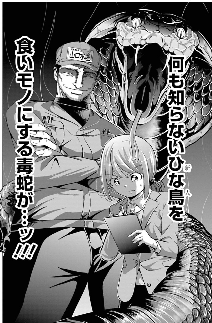 新人が勝手な判断をしてカモられる話 6/6
つづきはこちら→https://t.co/9vWSpwdGhe 