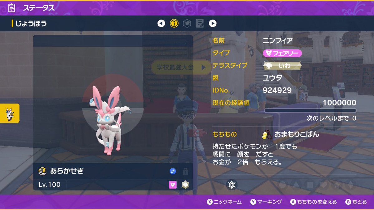 came3630's tweet photo. ニンフィア出勤開始だ！ https://t.co/hXJyQ27pyV