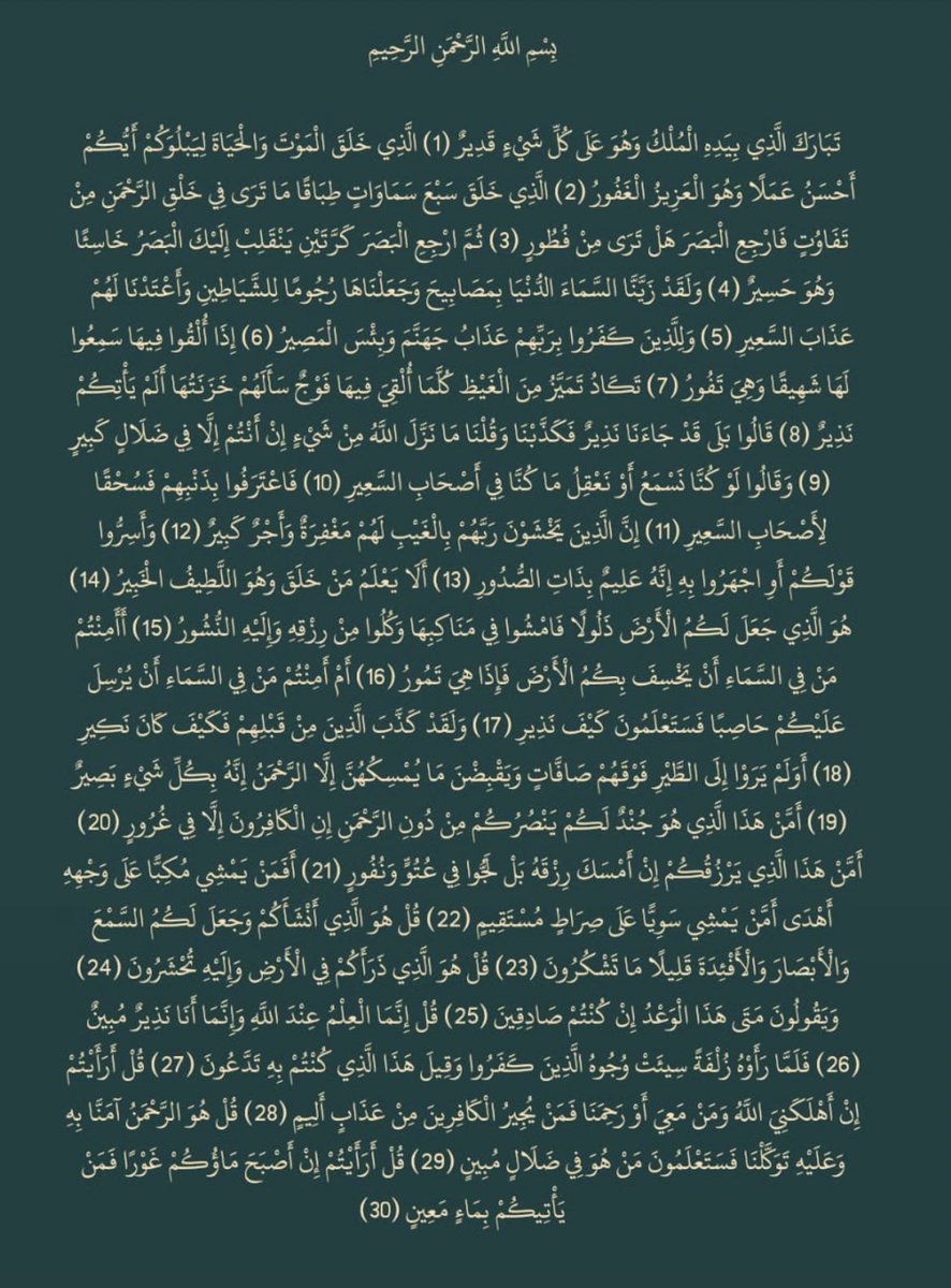 i92k_'s tweet photo. سوره الملك لعلها شافعه لعبدك نايف. https://t.co/rBsr7mpvxB