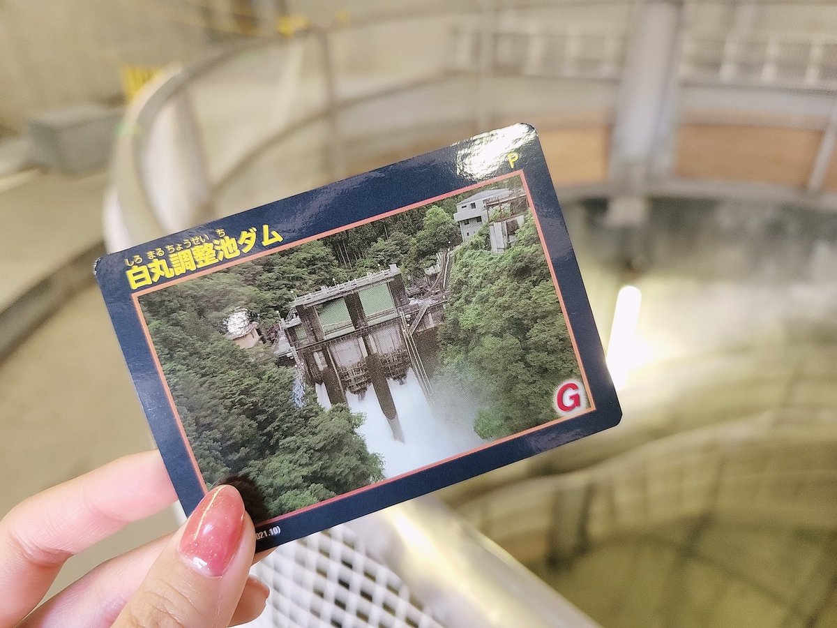 奥多摩の鳩ノ巣渓谷にある白丸調整池ダム（白丸魚道）に行ってきました❣️😆

この美しく神秘的とも言える長～い螺旋階段をぐるぐる降りて行くと魚道があり、中を覗き込んだらお魚が泳いでいました🐟✨
初めてダムカードをゲットしたよ🙌🏻

今日も温かいの…⁉️🙄ステキな一日になりますように🌼🤗🌷