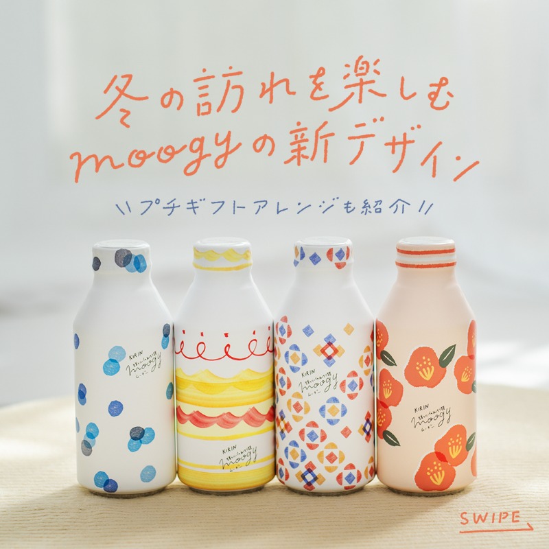 Kirin_Company's tweet photo. ❄️冬の新デザイン登場❄️
通販で買える生姜とハーブのぬくもり麦茶 #moogy
大切な人に日頃のありがとうを込めてプチギフトとして贈るのもおすすめ!
メッセージカードと植物を添えたり、
クリスマスシーズンにはサンタ帽子を被せてみても🧑🎄
好きなデザインをぜひリプライで教えてね♪