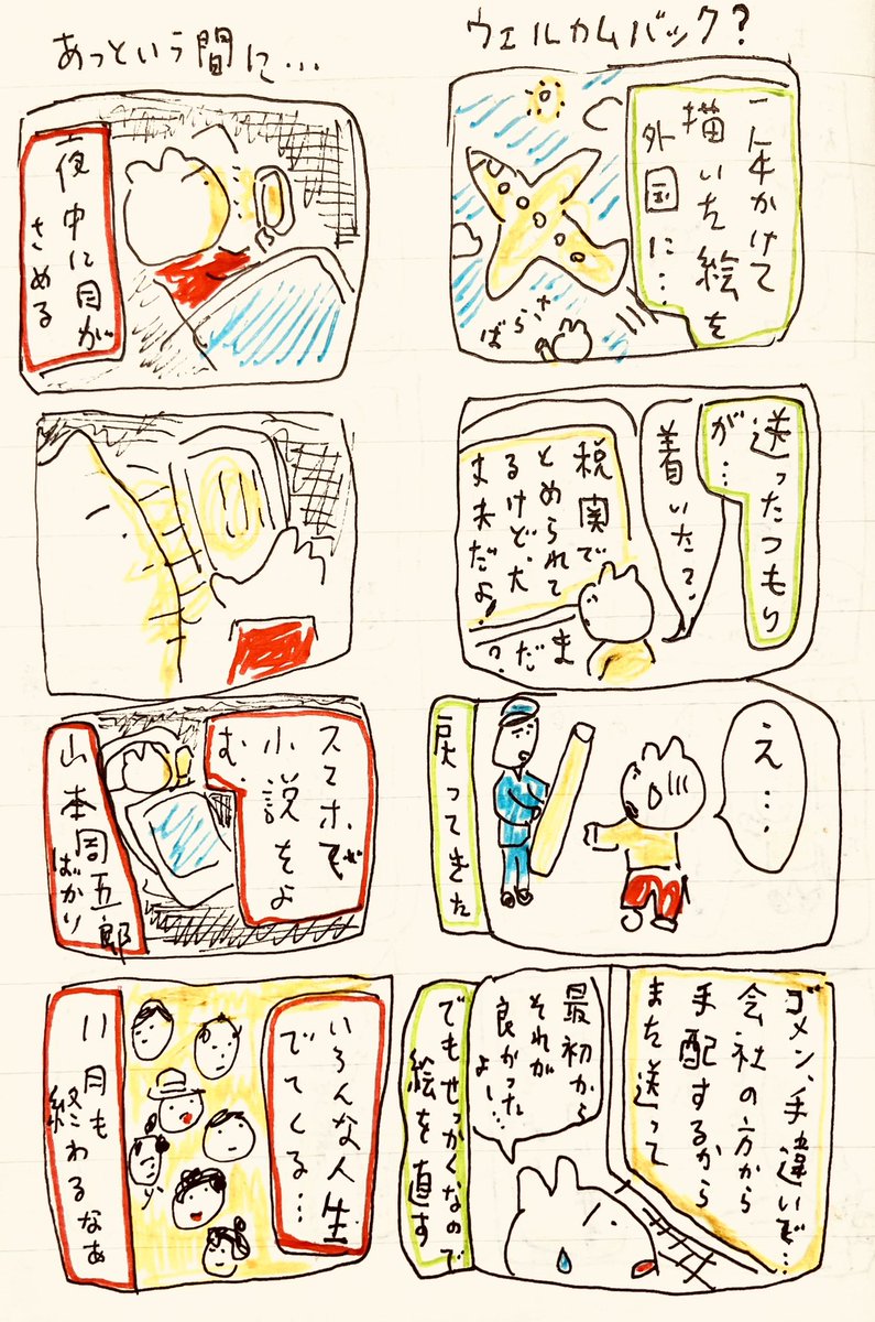 あっという間に 