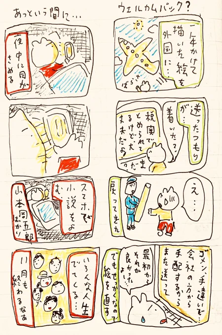 あっという間に 