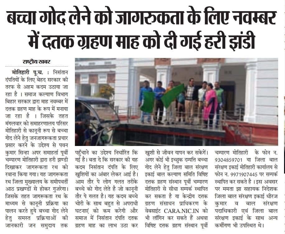 rta_vishal's tweet photo. 30-11-2022 के अख़बार में प्रकाशित @Dm_Motihari @NitishKumar @DalitHuman @NDHR525053641 #datak #datakonveksi #bachagod #viral #motihari #motiharinews https://t.co/H7SGpQ8c1J