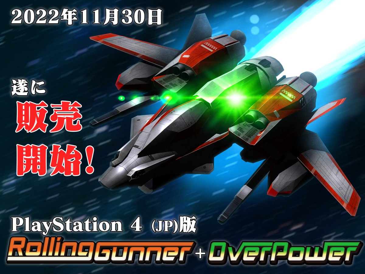 ローリングガンナー オーバーパワー PS4 ソフトなし 日本のユーザー向け】 プレイステーション4版「Rolling