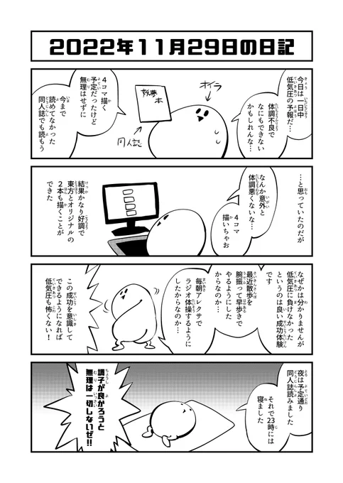 2022年11月29日の日記「低気圧③」 
