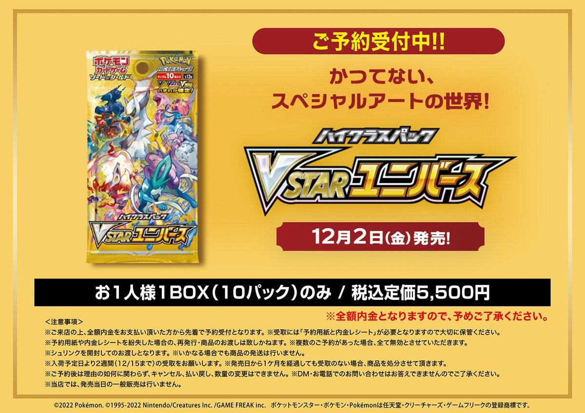 12/2(金)発売 ポケモンカードゲーム ハイクラスパックVSTARユニバース 
