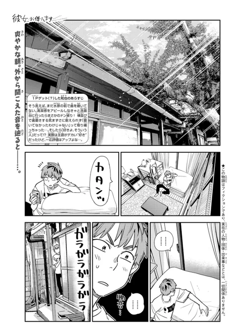 水曜週マガ発売日!
#彼女お借りします
も元気に連載中!

今週は【満足度261】猫と彼女

よろしくお願いします!!

マガポケ↓
https://t.co/8hDXEvs7pu 