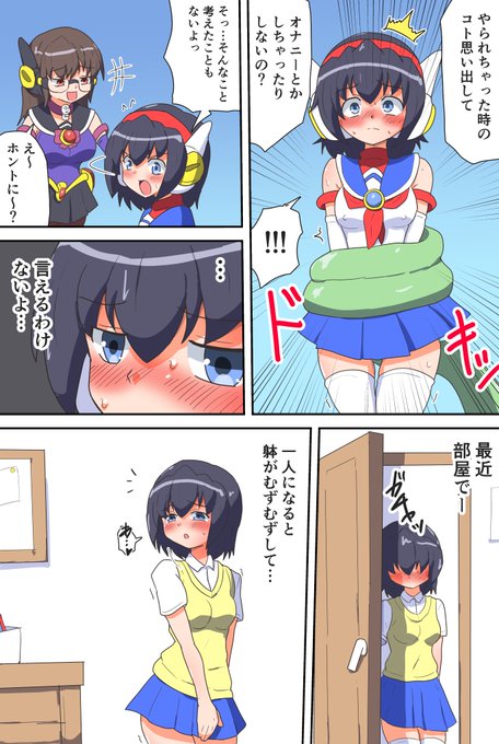 うちのこ歩美ちゃん変身ヒロピン漫画その3-3
ばっちり日常を侵食されてた話 ずりゅずりゅ 