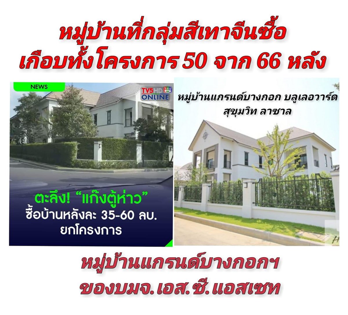 YoshinobuMoloch's tweet photo. @phumtham @MatichonOnline ถ้าบ้านหลังละ40ล้าน ตู้ห่าวจะต้องจ่ายเงินให้ตระกูลชินวัตร2000ล้านเลยนะครับ นี่ยังไม่รวมตึกม.ชินวัตรอีกนะครับ นี่เป็นเหตุผลที่รัฐบาลยิ่งลักอนุมัติสัญชาติให้ตู้ห่าวรึป่าวครับ 555 #นักแสดงท่านหนึ่ง  #นายณภัทร https://t.co/aXxZd59a4H