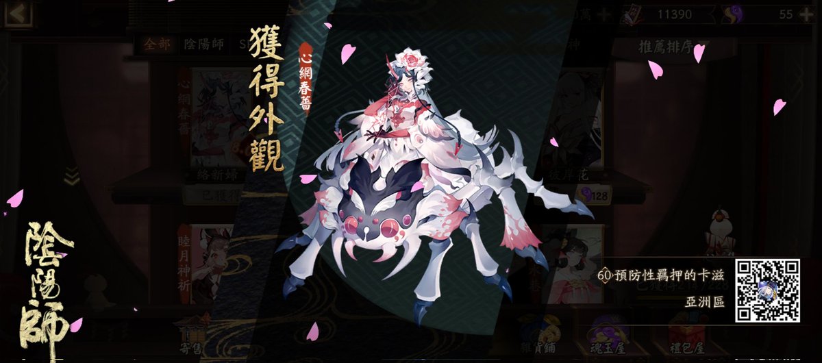 我獲得了全新外觀，隨手分享喜悅~ onmyojigame.com/zh/ #陰陽師