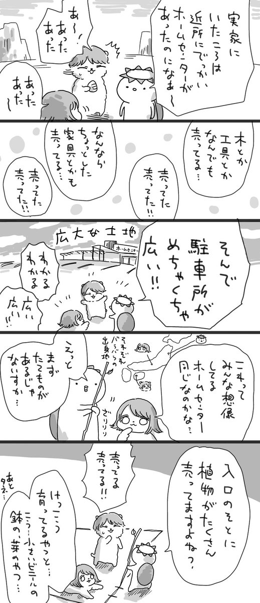 【日記】イマジナリー・ホーム・センター① 