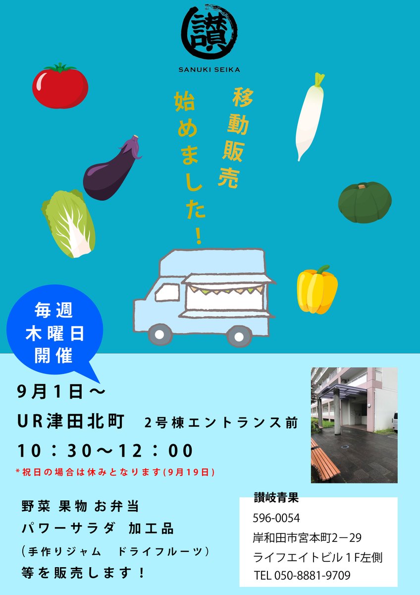 sanukiseika831's tweet photo. 讃岐青果は、明日12月1日木曜日10：30～12：00まで、UR津田北町2号棟エントランス前で移動販売を行います☺️新鮮なお野菜🥦果物🍊焼き芋🍠手作りのお弁当🍱パワーサラダ🥗等を販売いたします❣️
大人気ですのでお早めにお越しくださいませ⭐️
皆様のお越しを心よりお待ちしております💜
#全国発送出来ます https://t.co/A26WBRxHzz