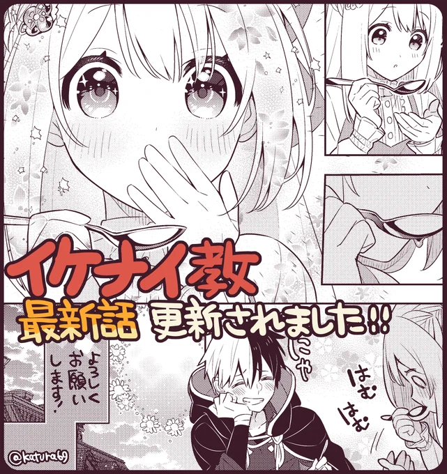 \✨ #イケナイ教 最新話更新!✨/
コミカライズ版『婚約破棄された令嬢を拾った俺が、イケナイことを教え込む』
原作:ふか田さめたろう 先生
キャラクター原案:みわべさくら 先生

🔽第56話🆕
https://t.co/EOHuMRs0LE
初デート完遂…?殺気の正体&目的が明らかに…! 