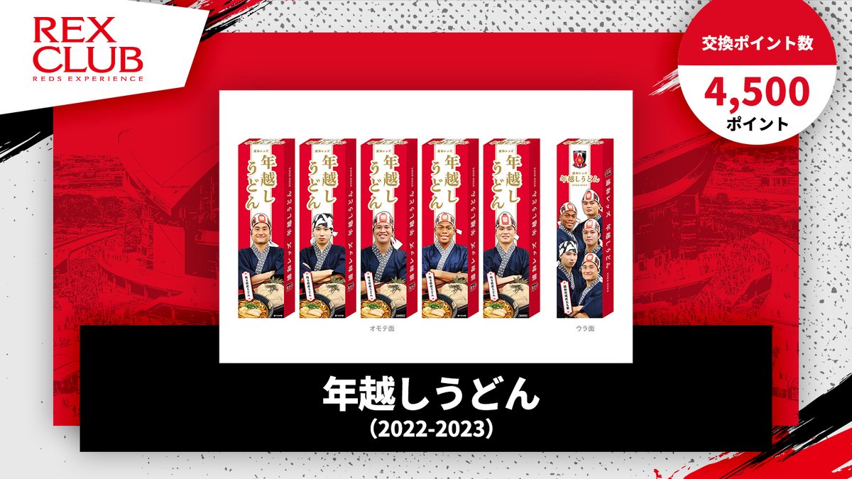 浦和レッズオフィシャル Redsofficial Twitter