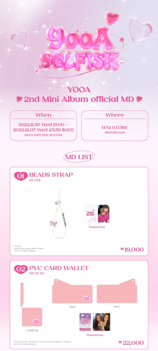 WMstore_MD's tweet photo. 💞YOOA [SELFISH] OFFICIAL MD OPEN가 오픈되었습니다!

📅 ONLINE PRE ORDER : 2022. 11. 30 (WED) 15:00 PM (KST) ~ 2022. 12.07 (WED) 23:59 PM (KST)

📌 WM STORE에서 단독 예약 판매
🔗PLACE OF SALE : https://t.co/UcHqhgfETC

#유아 #YOOA #SELFISH #WMstore https://t.co/ELIMDSvOy9