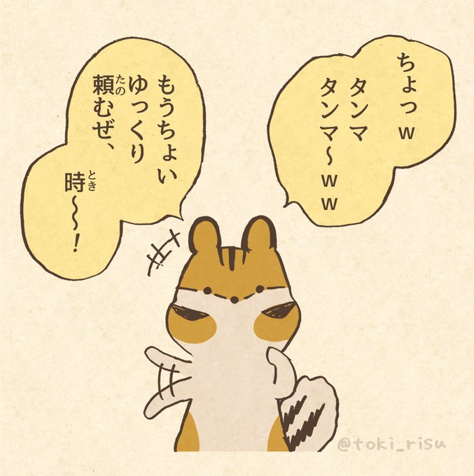 リスのtwitterイラスト検索結果