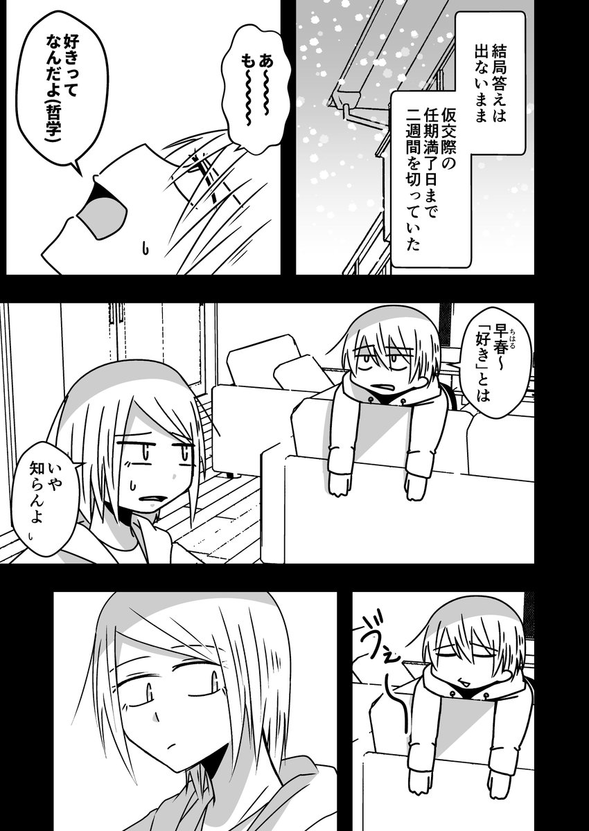 淡々カップル漫画【第30話】↓ 