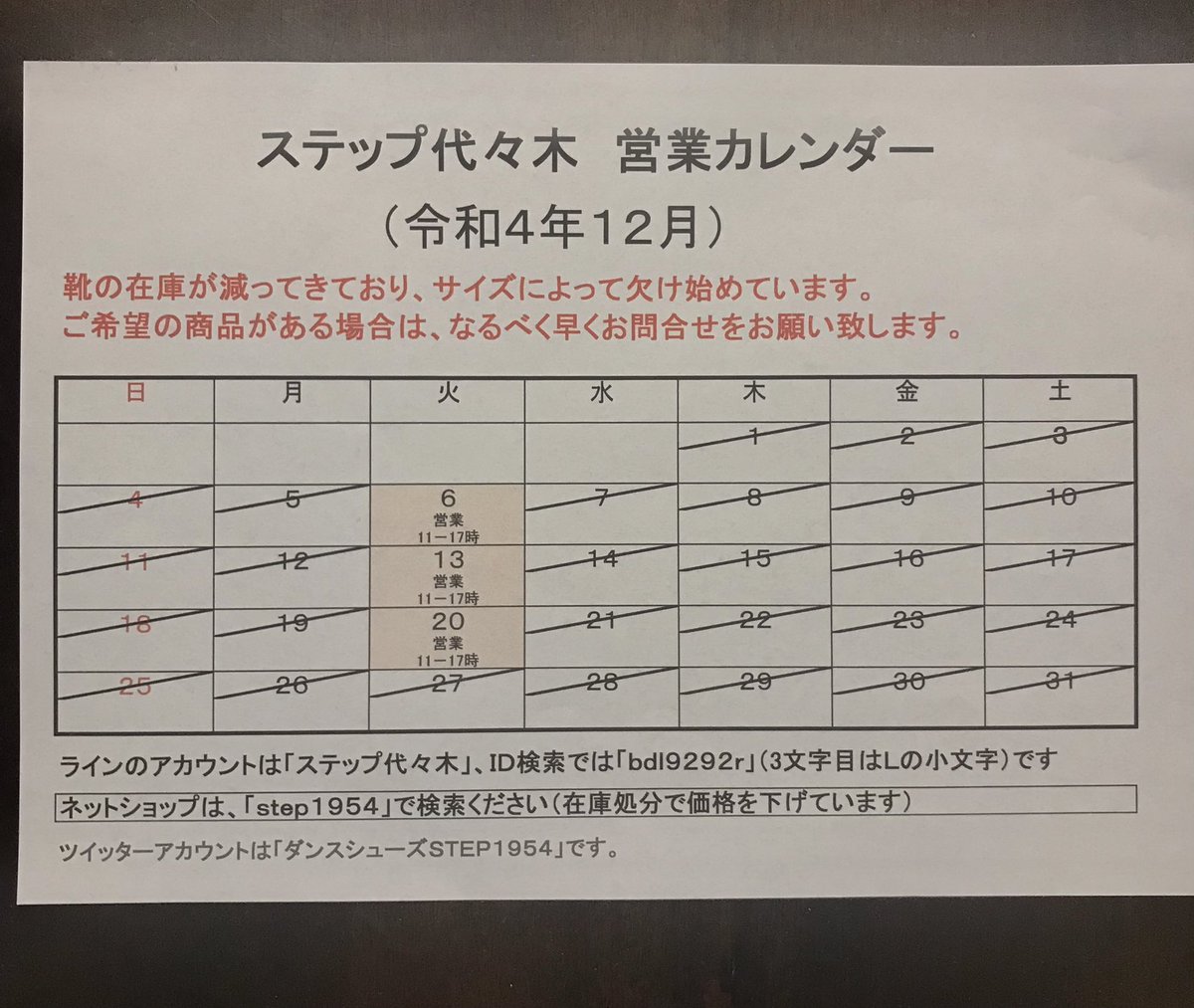 DanceStep1954's tweet photo. 代々木店の12月の営業カレンダーです！
ネットショップは28日まで発送が可能です。

代々木での購入の場合支払いは現金のみです。
ネッ��ショップで選択できる靴でも代々木にない商品もありますのでお問合わせ下さい
https://t.co/ll9hwxlUbV

#ダンスシューズ #ステップ
#セール #在庫処分価格 https://t.co/6kEWoCbKIw